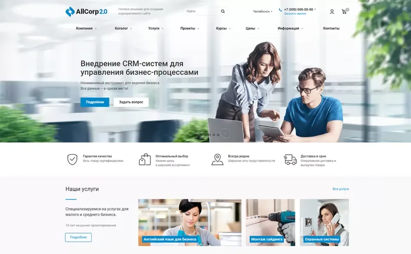 Аспро: Корпоративный сайт 2.0