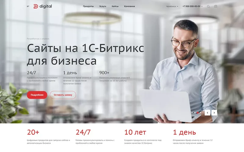 Аспро: Digital 2.0