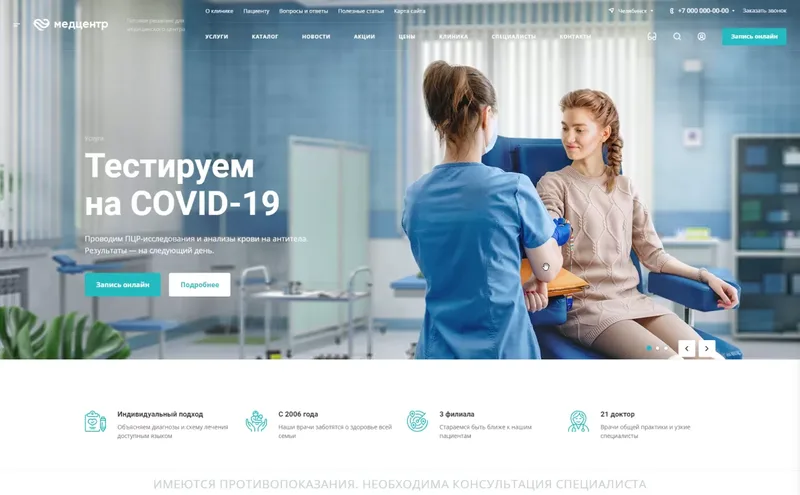 Аспро: Медицинский центр 3.0