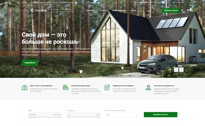 Аспро: Стройка 2.0