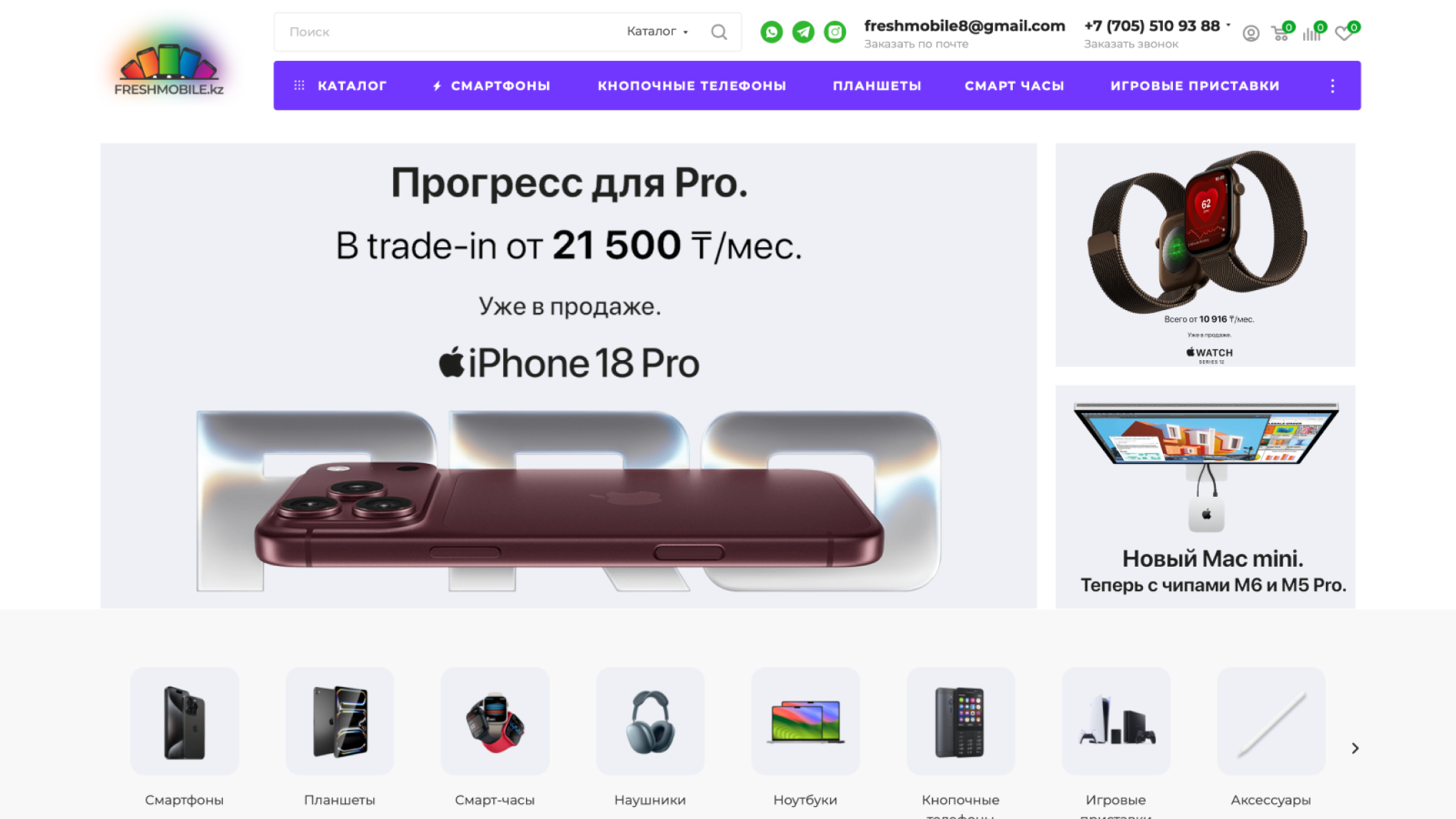 Скрин: главная freshmobile.kz