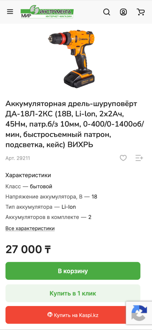 Мобильная: карточка инструмента