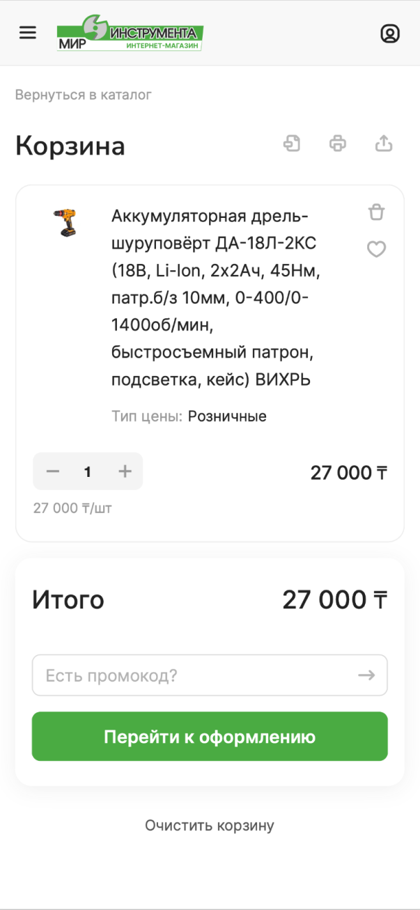 Мобильная: корзина