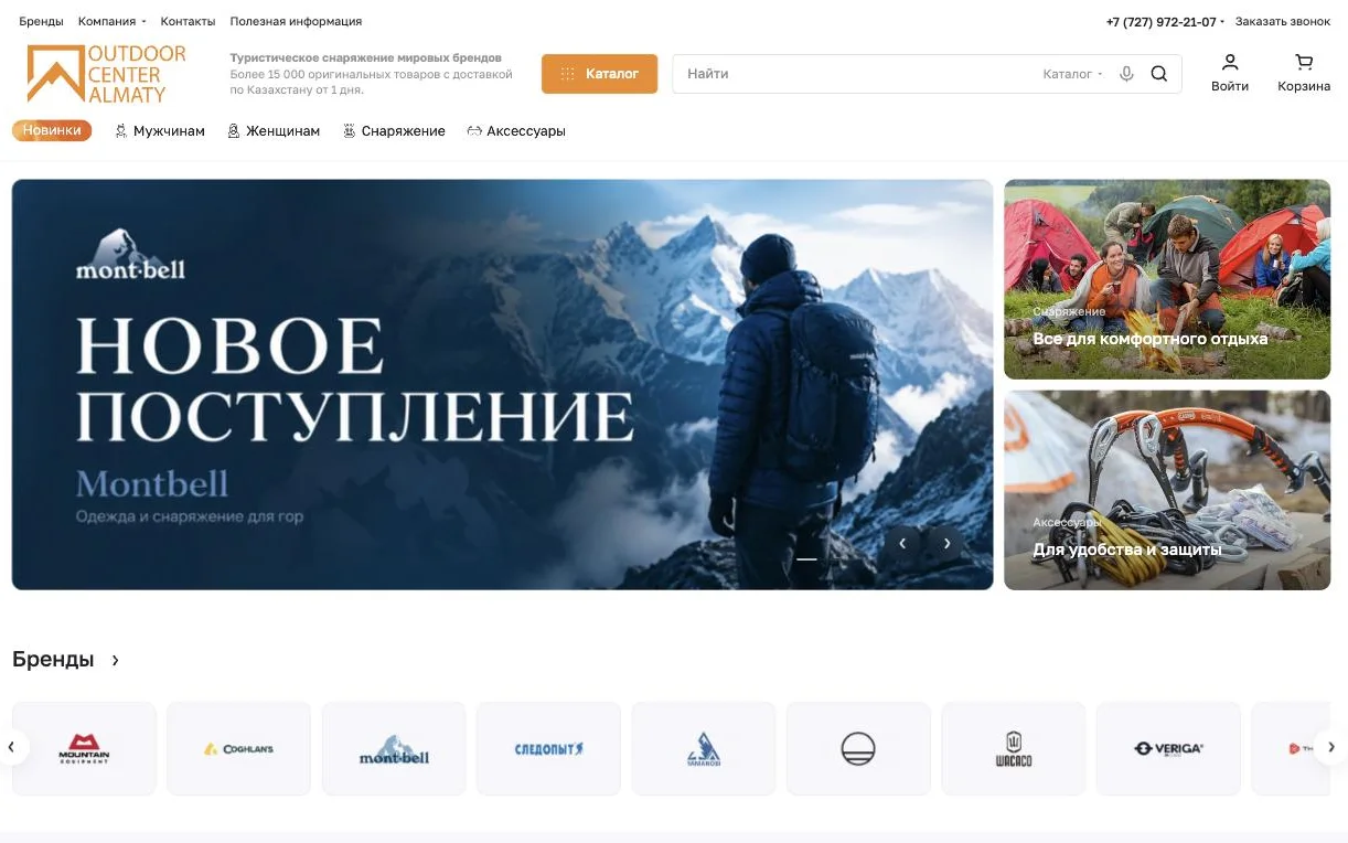 Главная страница outdoorcenter.kz