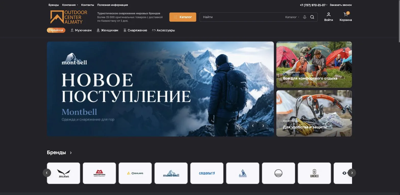 Тёмная тема сайта outdoorcenter.kz