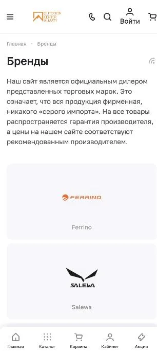 Мобильная версия: страница брендов
