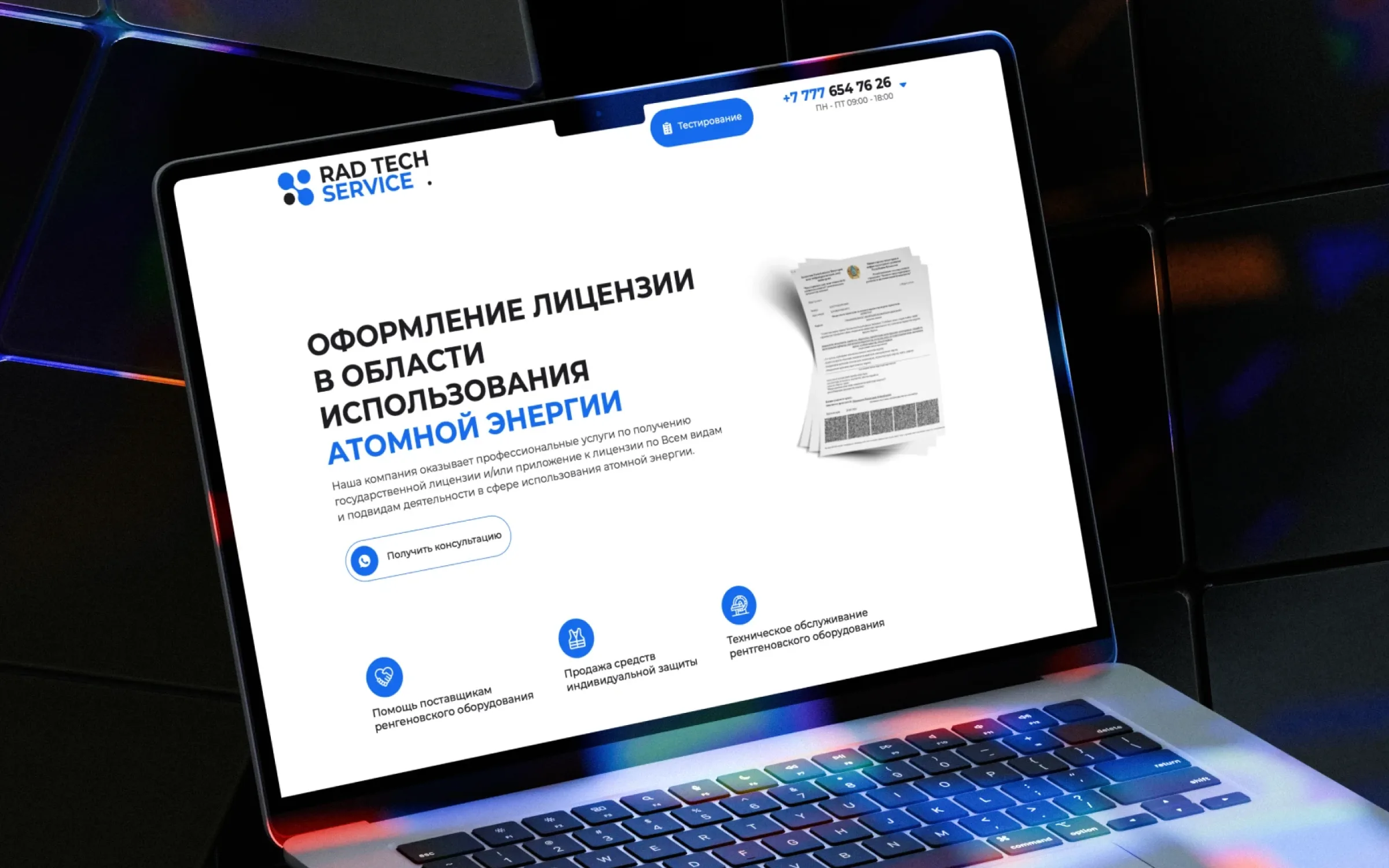 Лицензии в сфере атомной энергии — понятно с одного экрана
