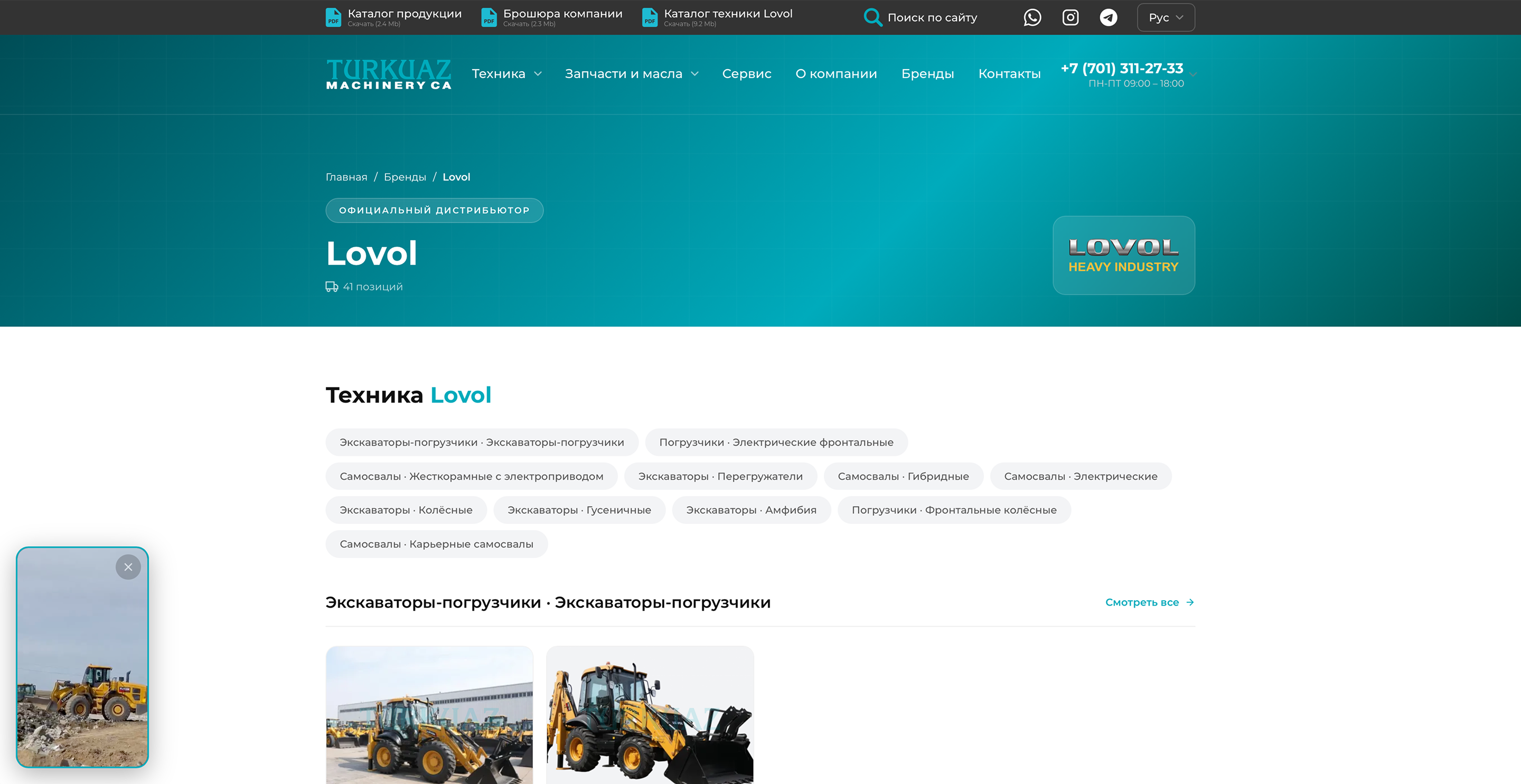 Скрин: страница LOVOL