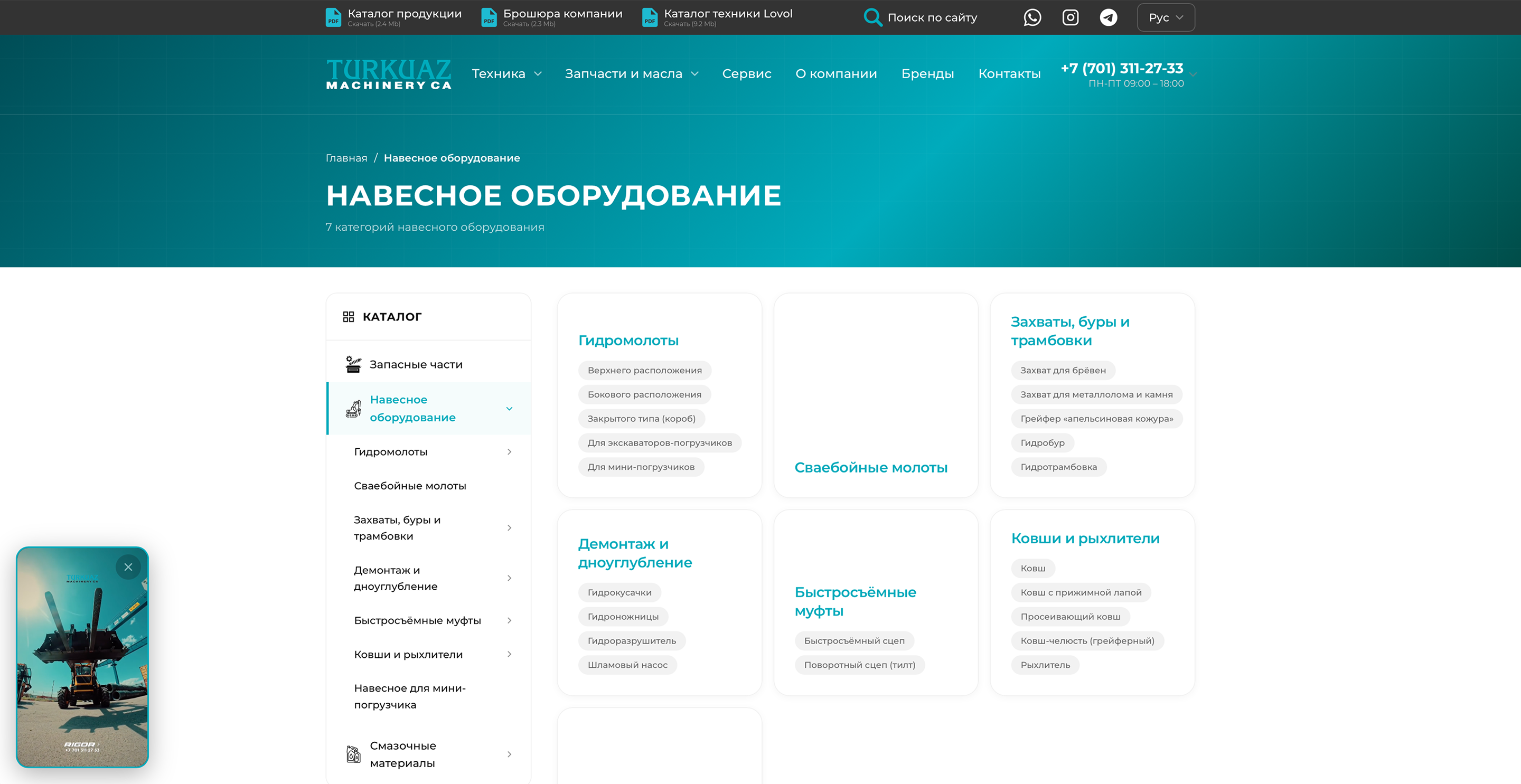 Скрин: раздел навесного