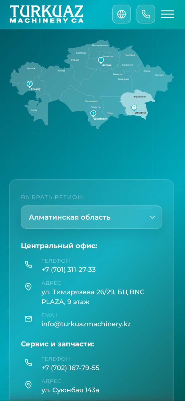 Мобильная: филиалы