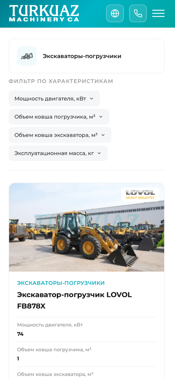 Мобильная: каталог