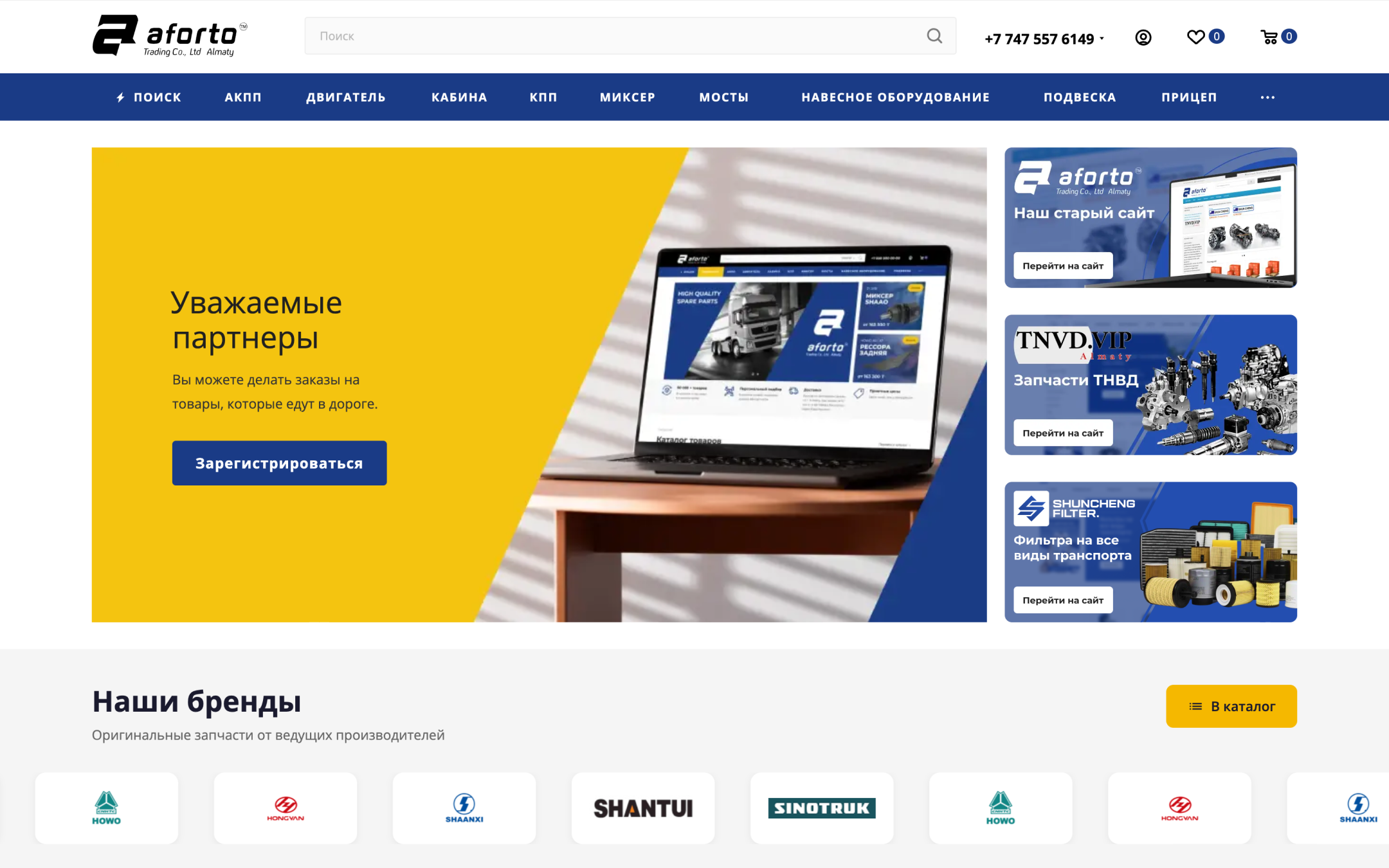 Скрин: новый сайт shuncheng-truck.com